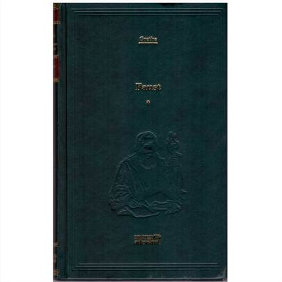 Goethe - Faust Volumul 1