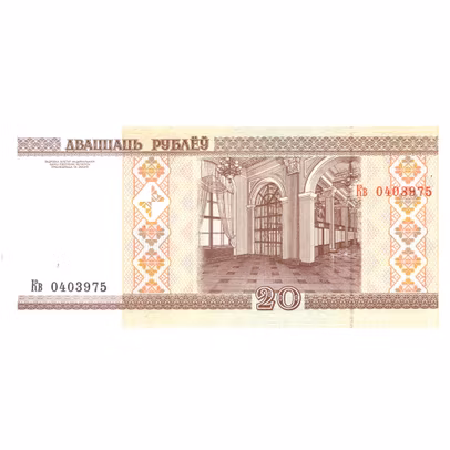 Monede si Bancnote de pe Glob Nr.119 - 20 de ruble belaruse