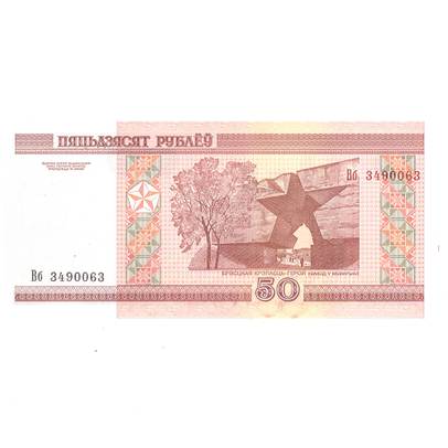 Monede si Bancnote de pe Glob Nr.192 - 50 de rublez