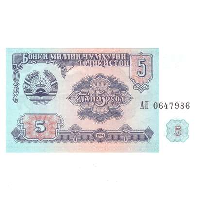 Monede si Bancnote de pe Glob Nr.195 - 5 ruble